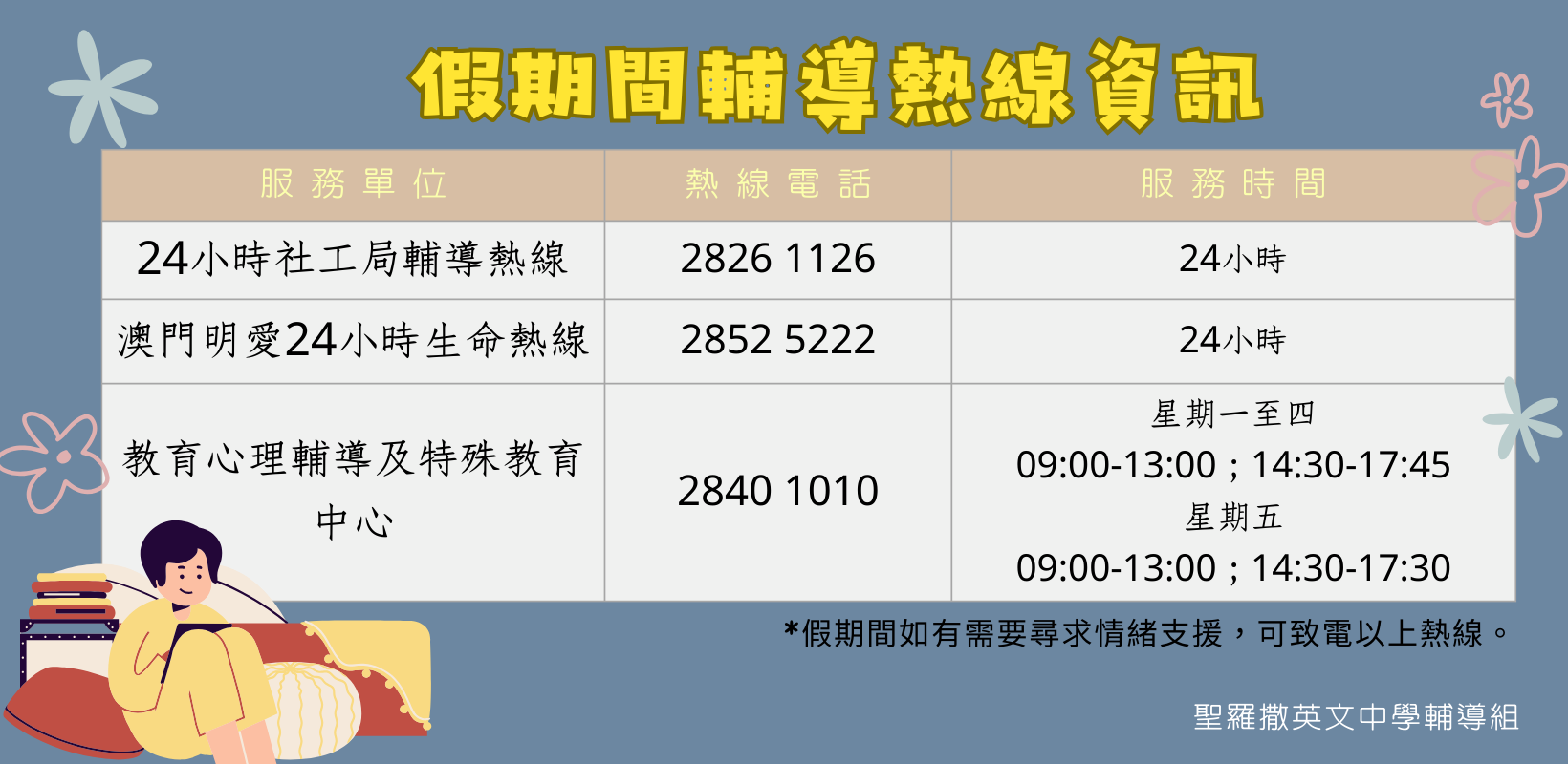 2324_假期間輔導熱線資訊_1218.png