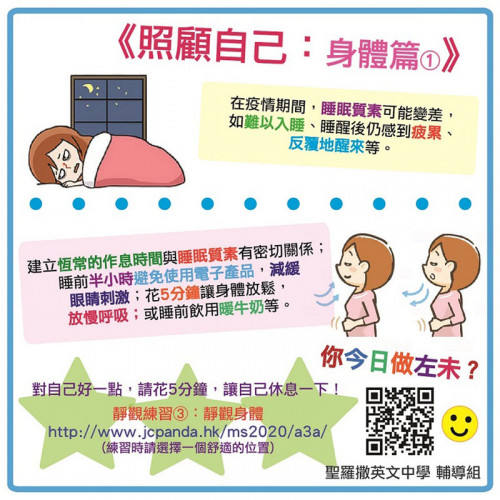 輔導組身心抗疫資料 2020-03-19