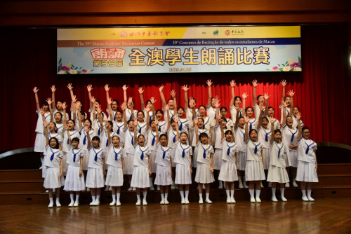 The 39th Macao Students’ Recitation Contest